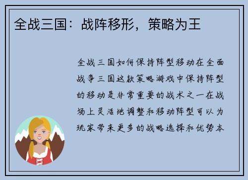 全战三国：战阵移形，策略为王