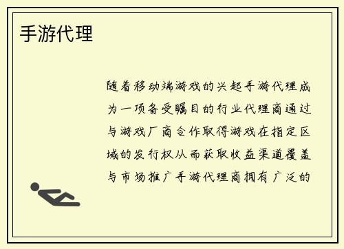 手游代理
