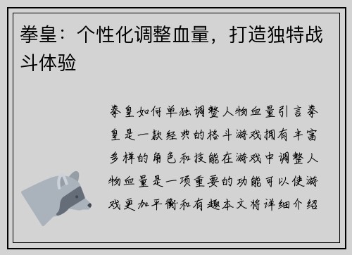 拳皇：个性化调整血量，打造独特战斗体验